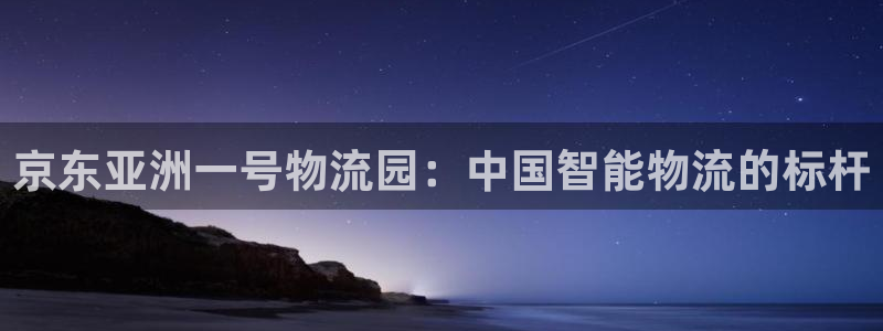 28圈pg麻将胡了2老是空转：京东亚