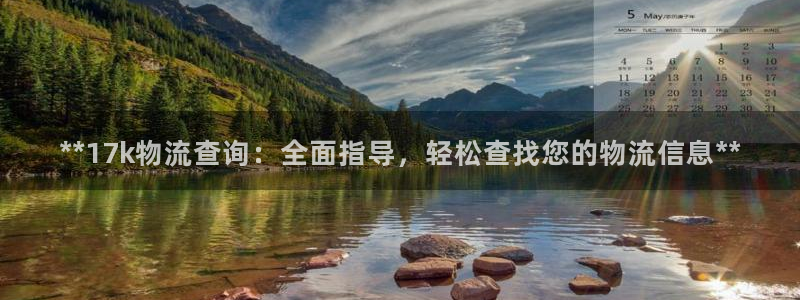 28圈注册平台：**17k物流查询：