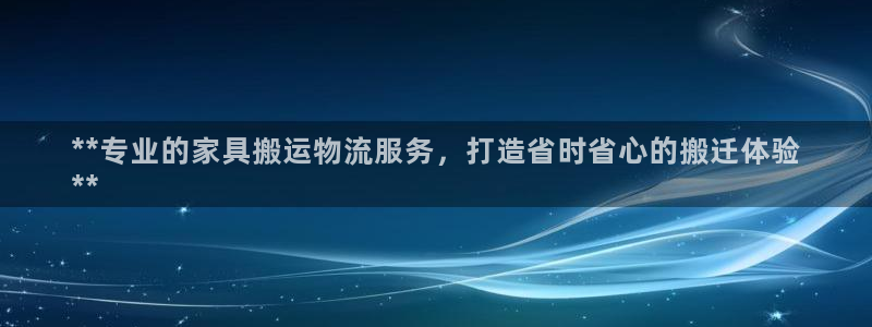 28圈app注册地址：**专业的家具